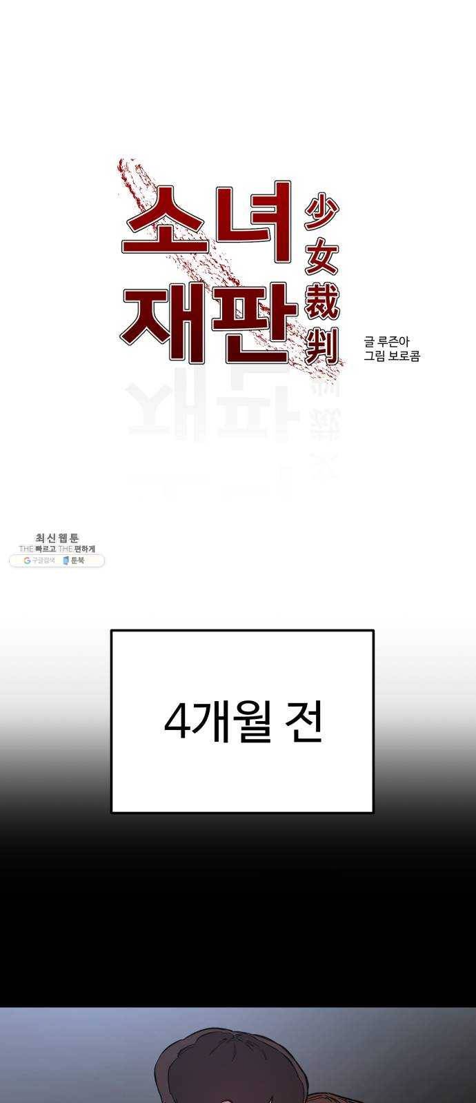 소녀재판 58화 1