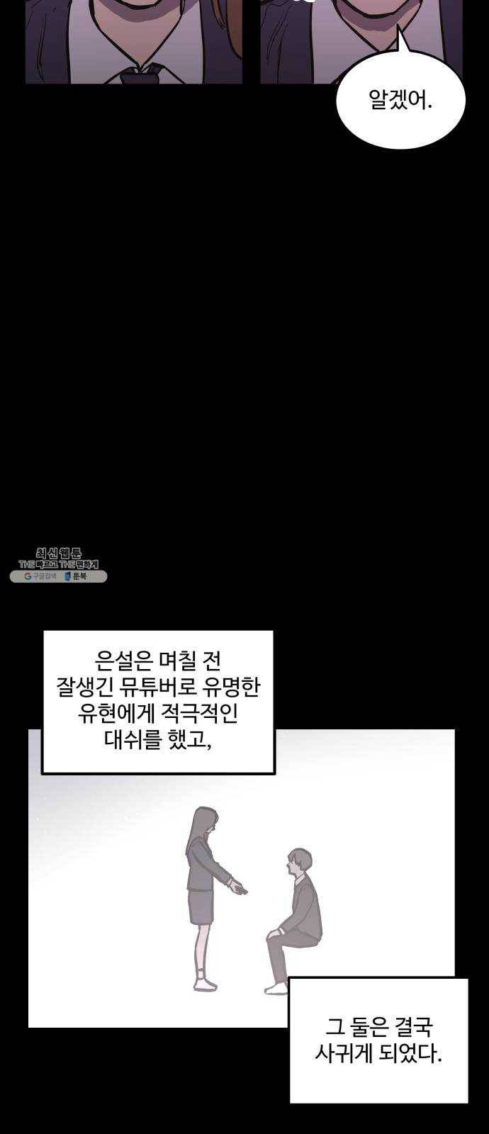 소녀재판 58화 8