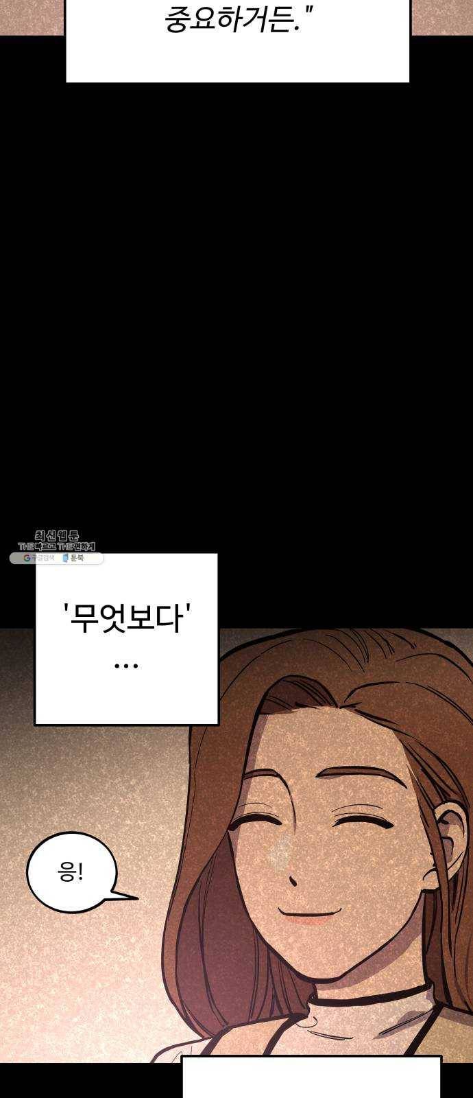 소녀재판 58화 11