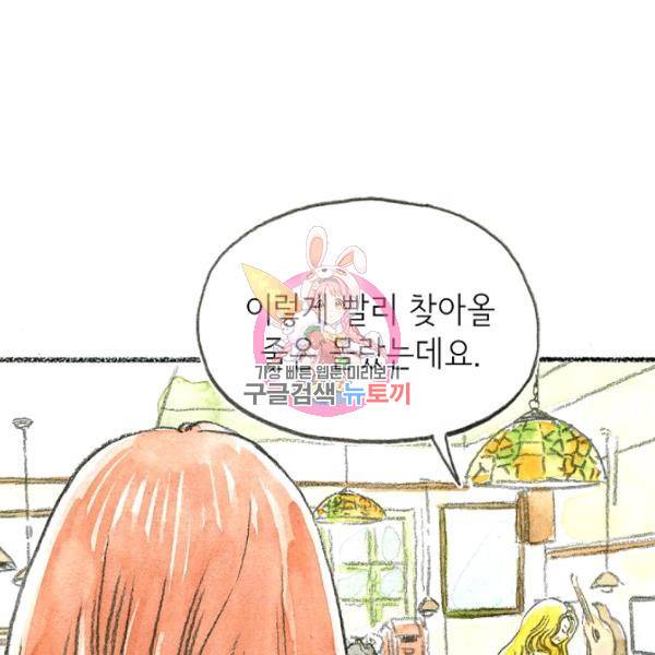사랑하나봄 57화 1
