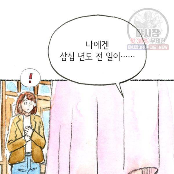 사랑하나봄 57화 3
