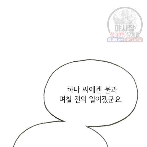 사랑하나봄 57화 5