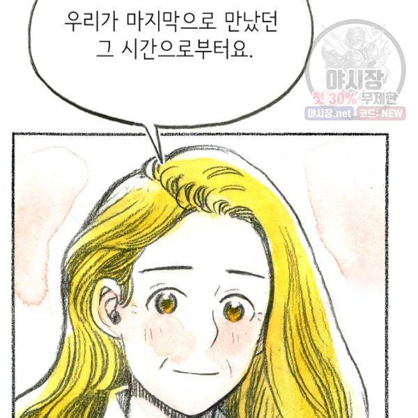 사랑하나봄 57화 6