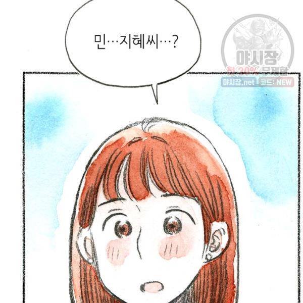 사랑하나봄 57화 8