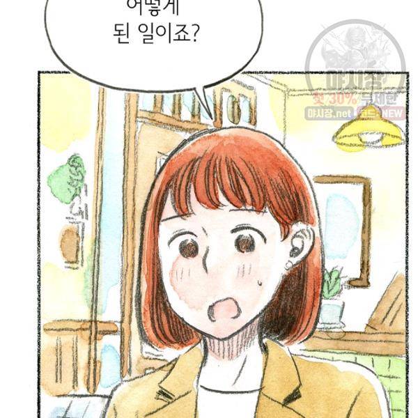 사랑하나봄 57화 14