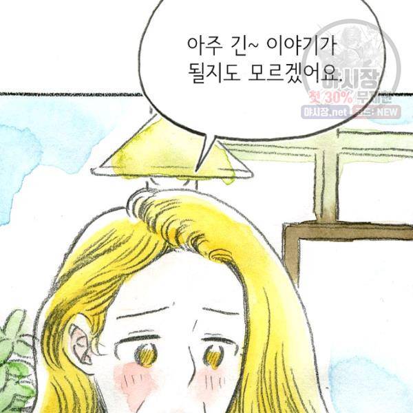 사랑하나봄 57화 16