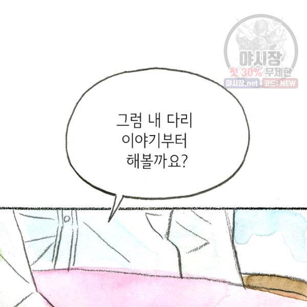 사랑하나봄 57화 18