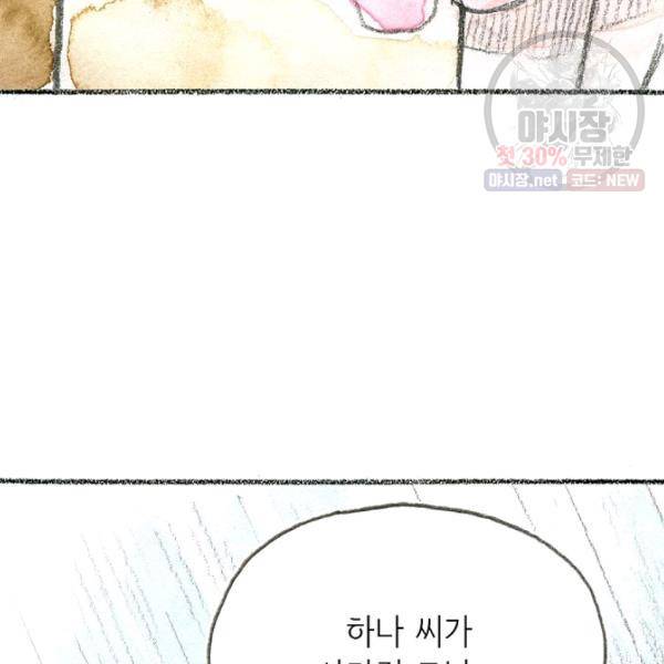 사랑하나봄 57화 20