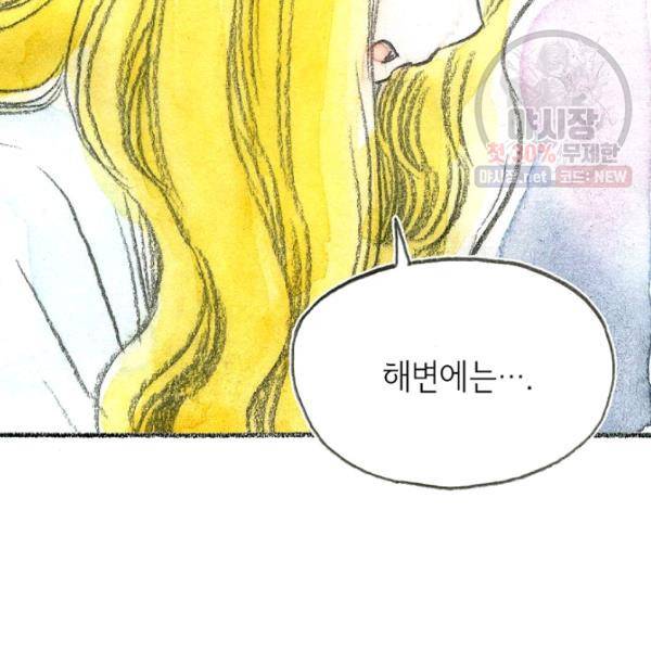 사랑하나봄 57화 22