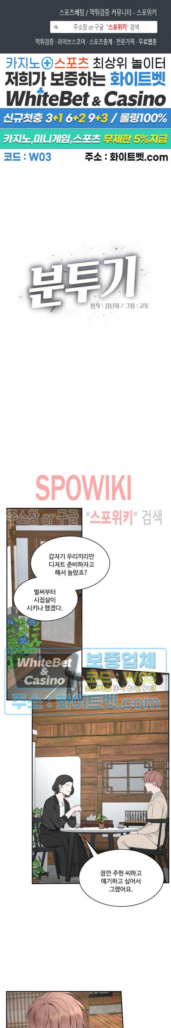 분투기 31화 1