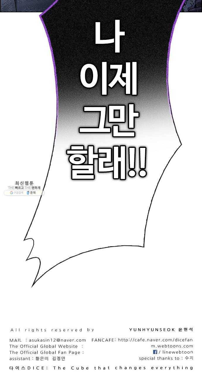 다이스(DICE) STAGE 378 The Impossible Dream (13) 85