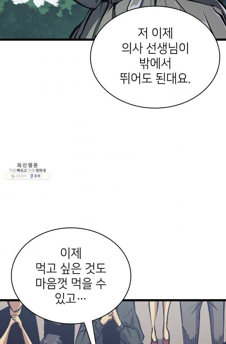 나 혼자 만렙 귀환자 82화 7