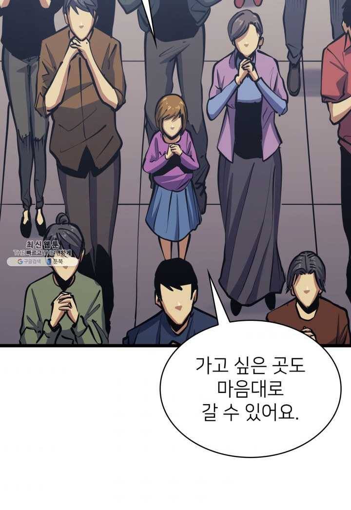 나 혼자 만렙 귀환자 82화 8
