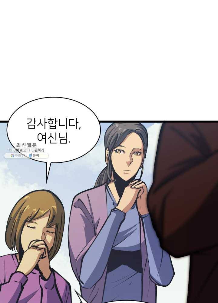 나 혼자 만렙 귀환자 82화 9