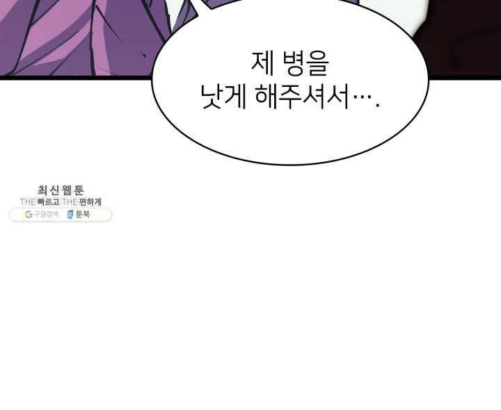 나 혼자 만렙 귀환자 82화 10