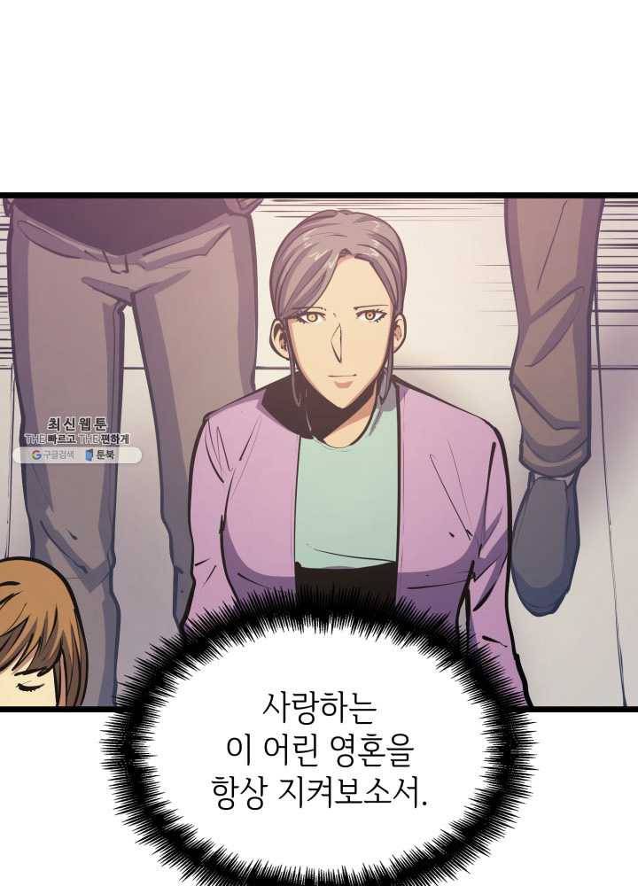 나 혼자 만렙 귀환자 82화 12