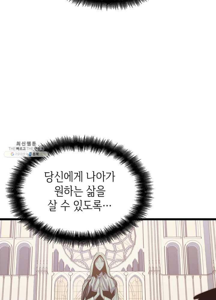 나 혼자 만렙 귀환자 82화 13