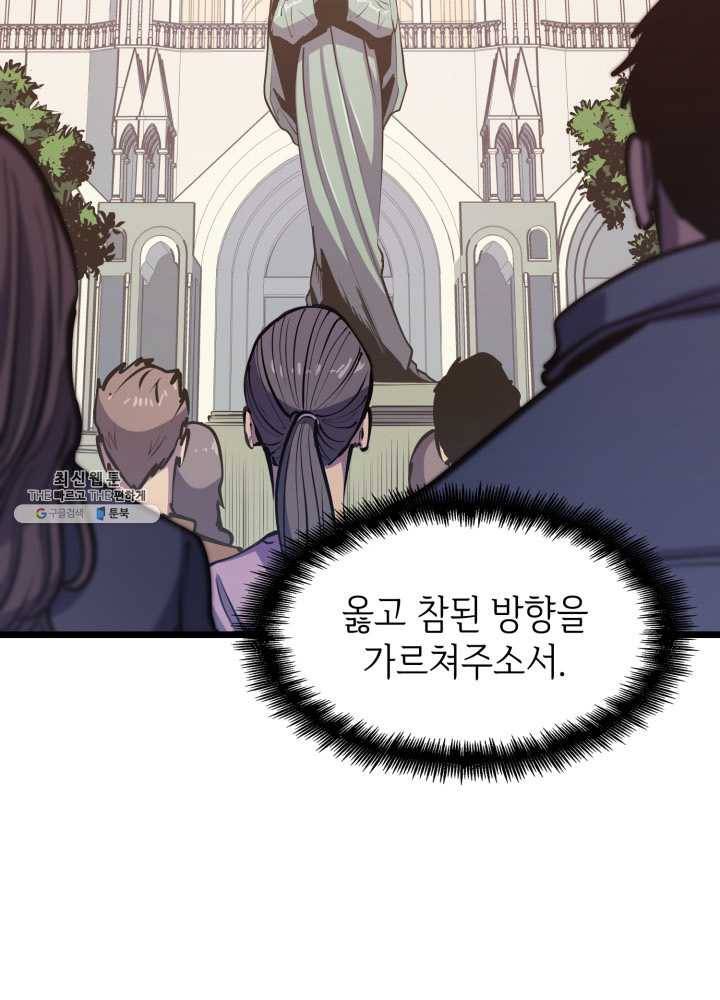 나 혼자 만렙 귀환자 82화 14