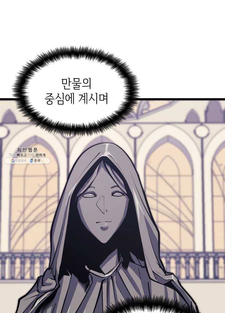 나 혼자 만렙 귀환자 82화 15