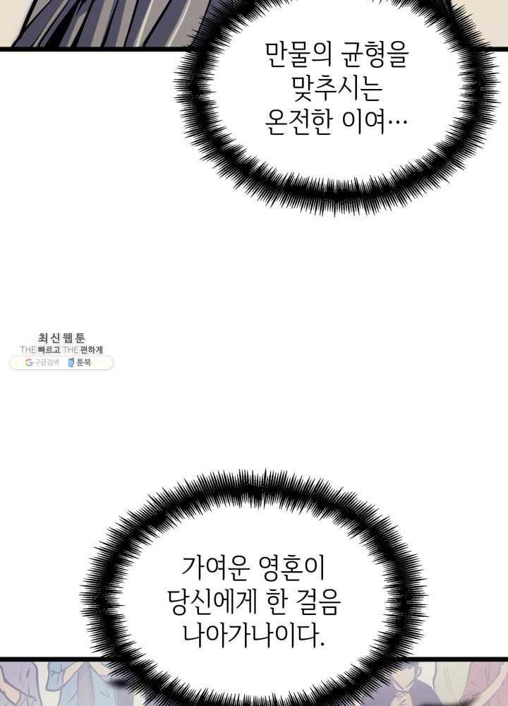 나 혼자 만렙 귀환자 82화 16