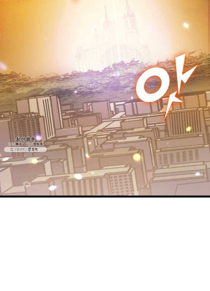 나 혼자 만렙 귀환자 82화 23