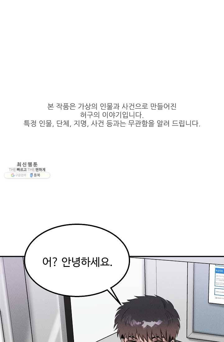 천재 의사 이무진 37화 1