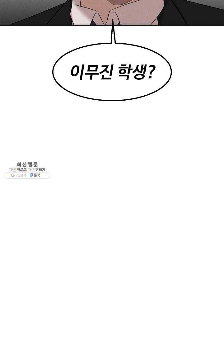 천재 의사 이무진 37화 4