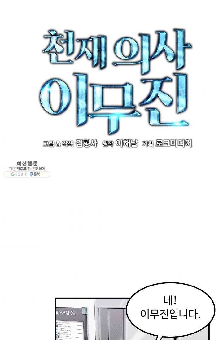 천재 의사 이무진 37화 5