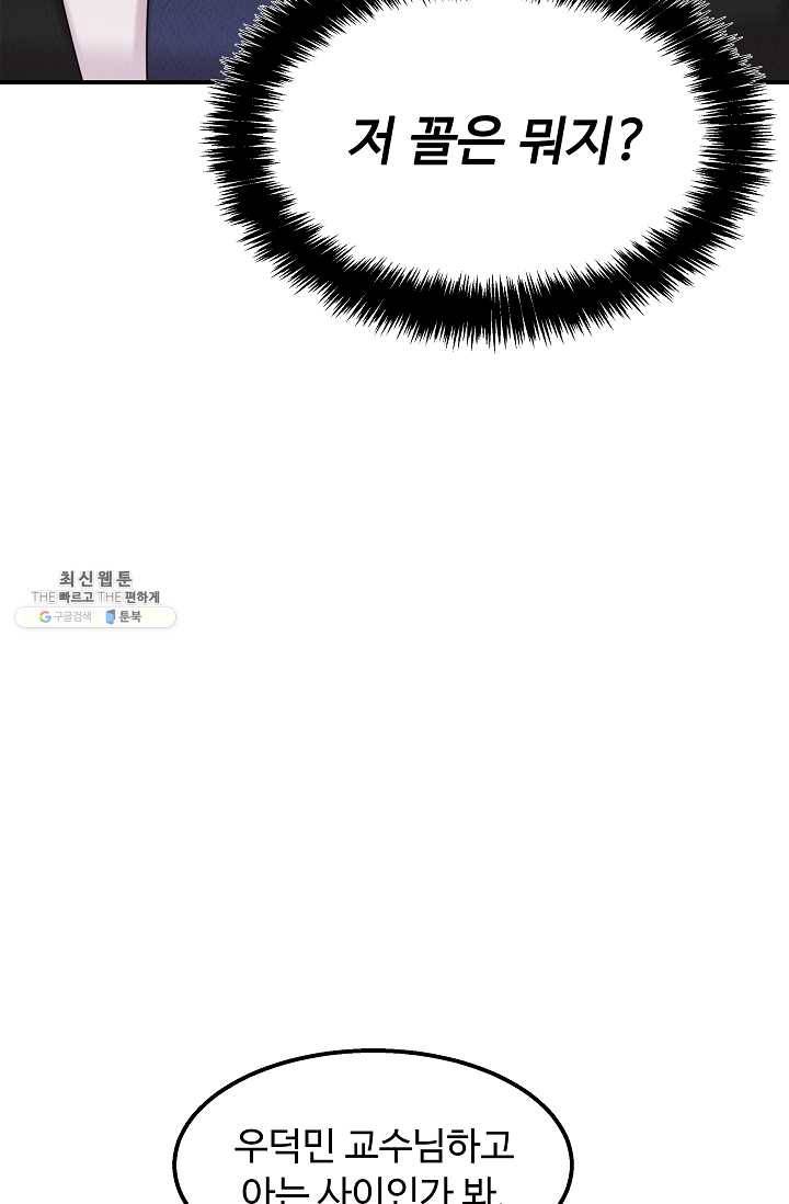 천재 의사 이무진 37화 10