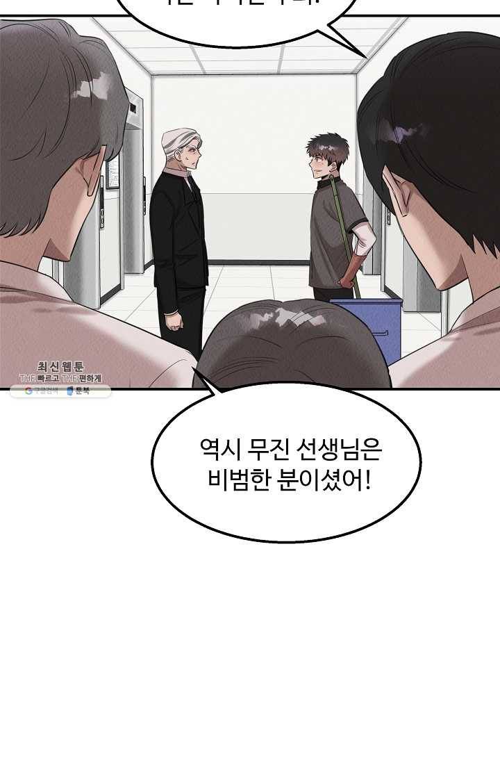 천재 의사 이무진 37화 11