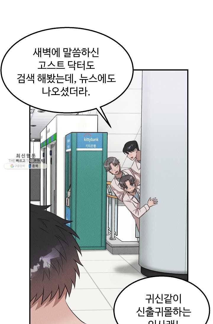 천재 의사 이무진 37화 12