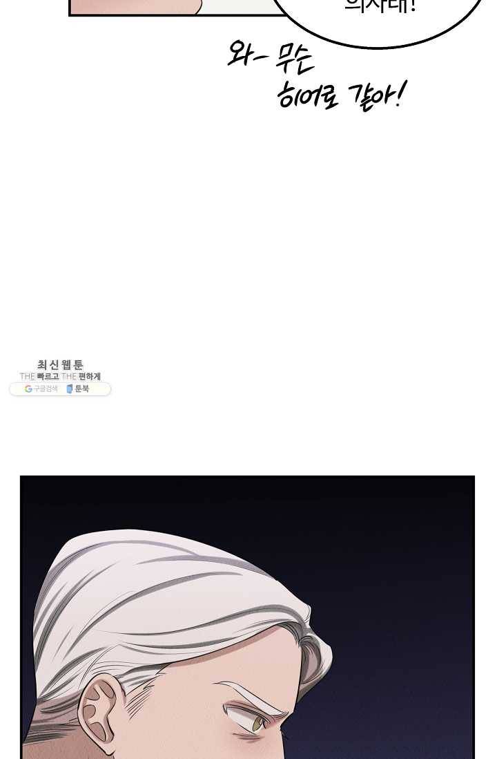 천재 의사 이무진 37화 13