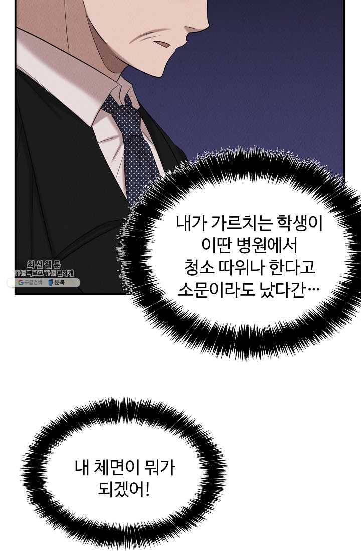 천재 의사 이무진 37화 14