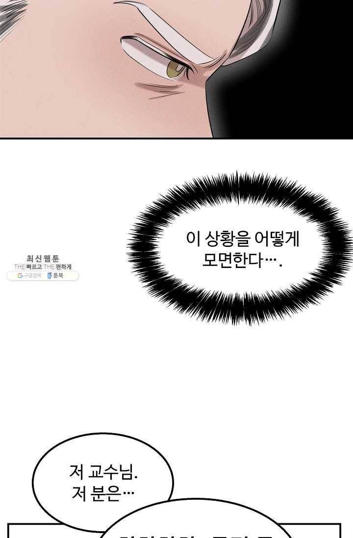 천재 의사 이무진 37화 16