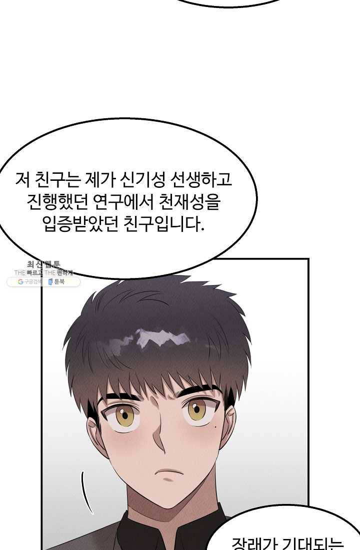 천재 의사 이무진 37화 18