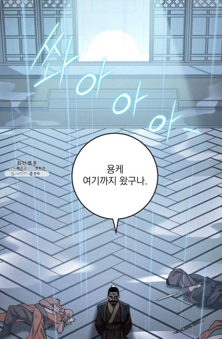 수라전설 독룡 35화 1