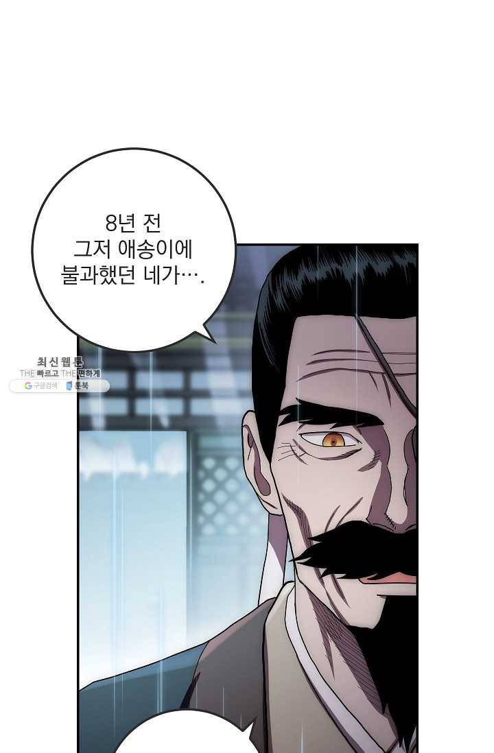 수라전설 독룡 35화 3