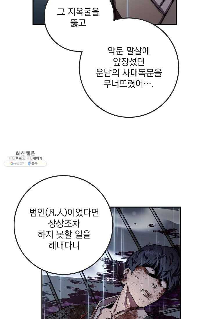 수라전설 독룡 35화 4