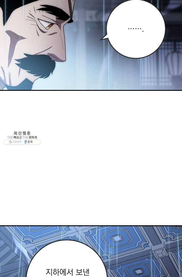 수라전설 독룡 35화 6