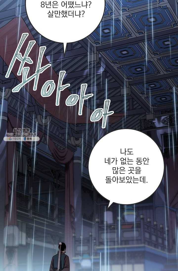 수라전설 독룡 35화 7