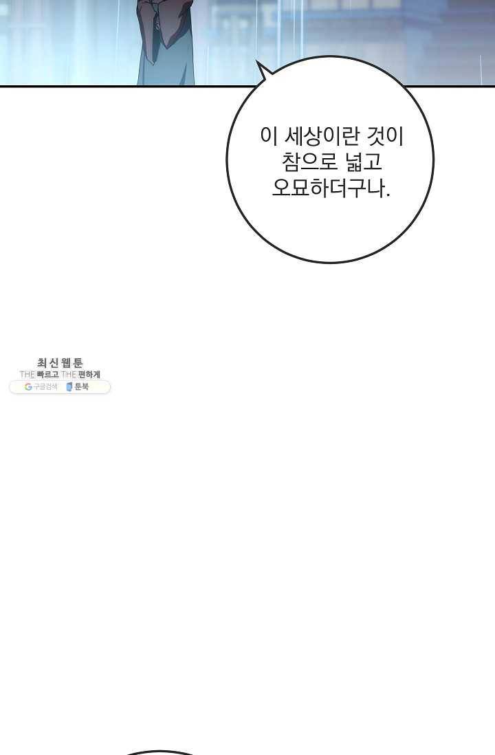 수라전설 독룡 35화 8