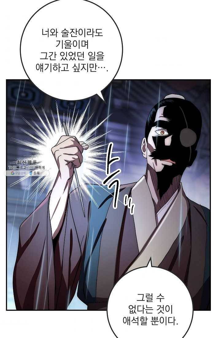 수라전설 독룡 35화 9