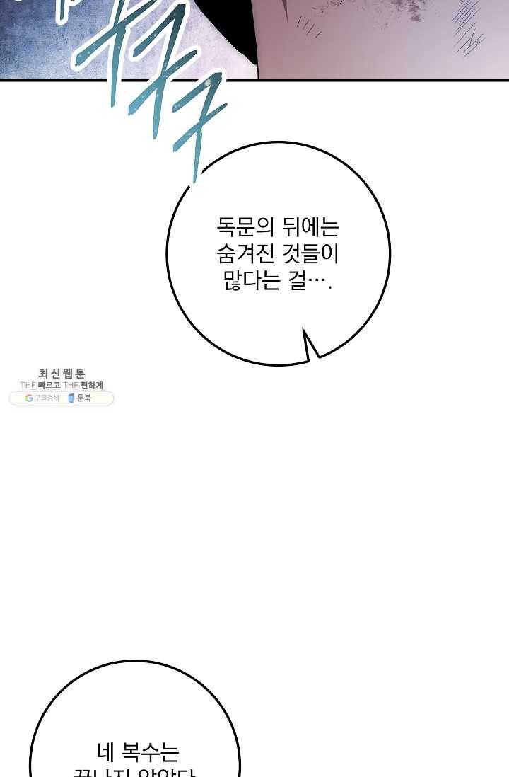 수라전설 독룡 35화 13