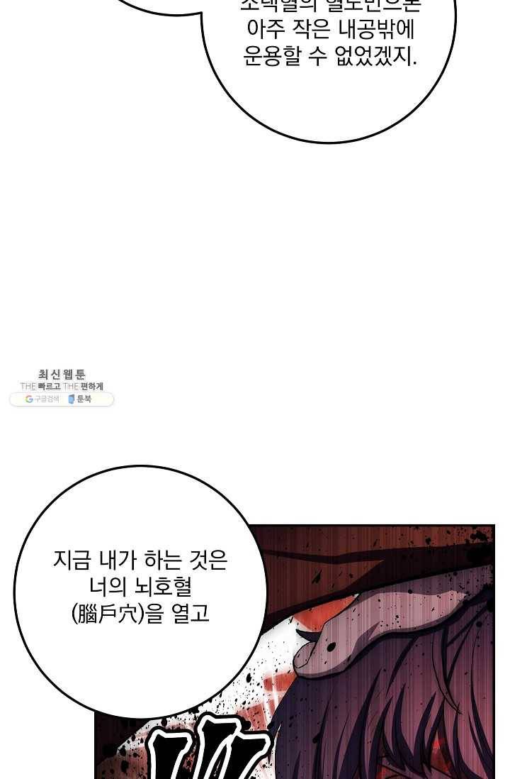 수라전설 독룡 35화 20