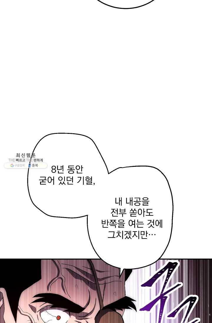 수라전설 독룡 35화 22