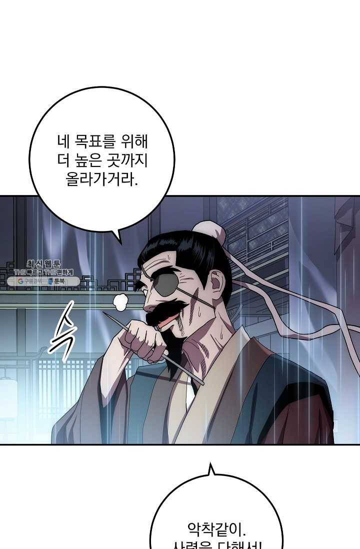 수라전설 독룡 35화 29