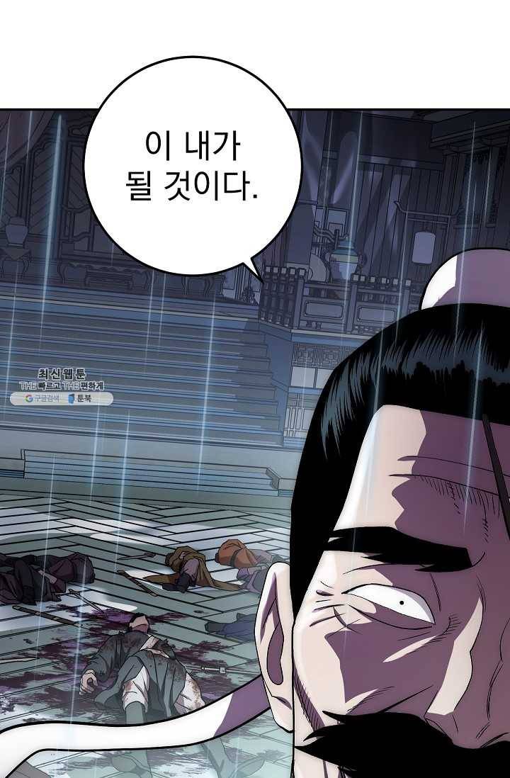 수라전설 독룡 35화 32