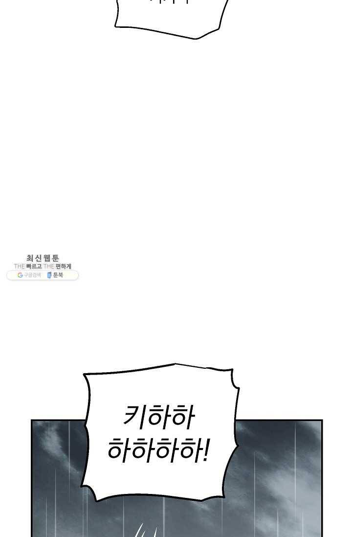 수라전설 독룡 35화 34