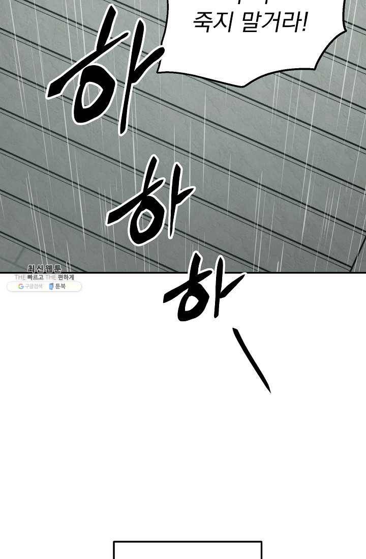 수라전설 독룡 35화 37