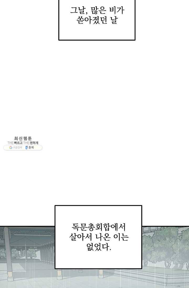 수라전설 독룡 35화 38